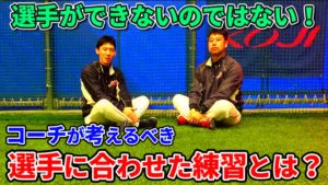 選手がやらないのは指導者の力量？！集中力を継続させる為に必要な１つの事のサムネイル