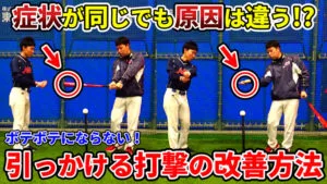 ボテボテゴロの原因、手首のアンコックを理解して対策しよう！のサムネイル