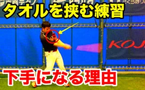 脇を締めて打て！は、嘘？多様な球に対応するバッティングをするためにはのサムネイル