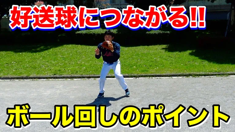 いつもやる「ボール回し」で意識すべきポイントとは？のサムネイル
