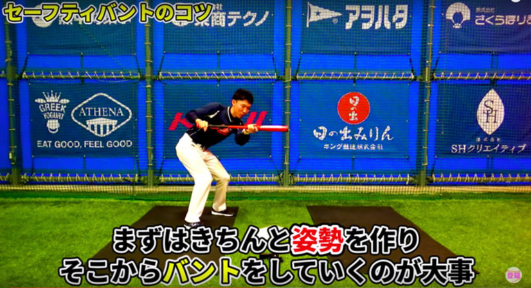 バントの姿勢をしっかり作ること