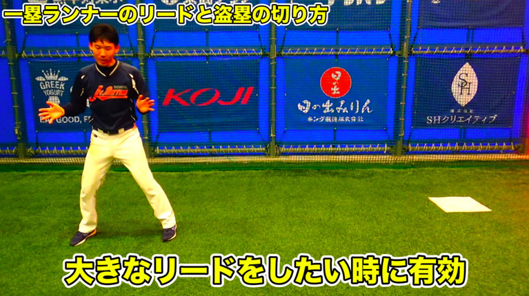一、二塁ベースを結んだ直線より外野よりに立つ