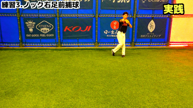 ノック右足前捕球④
