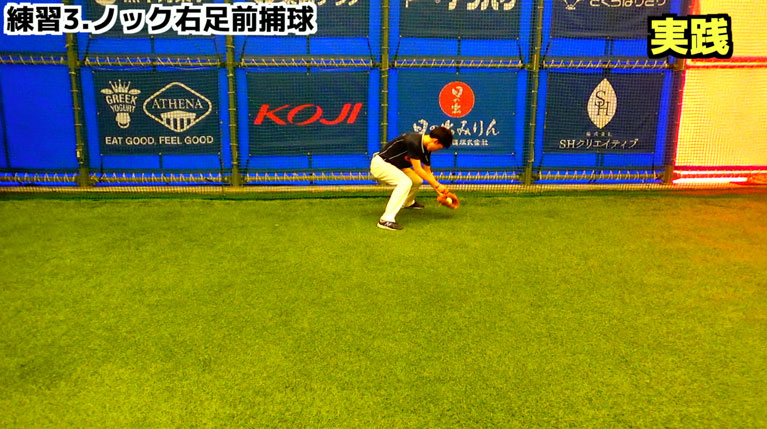 ノック右足前捕球②