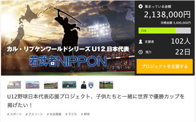 クラウドファンディングサムネイル