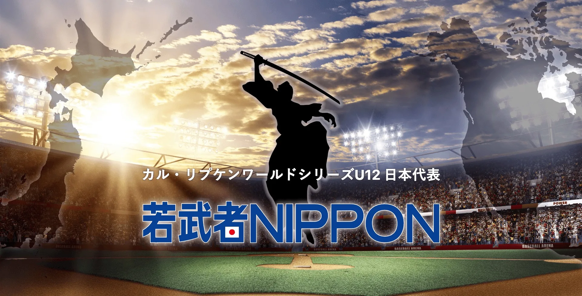 日本代表チーム「若武者NIPPON」の公式広報メディアに決定しましたのサムネイル