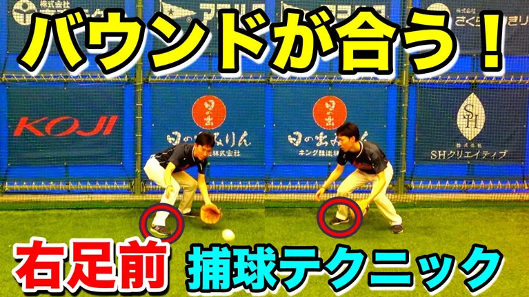 バウンドを合わせやすくするゴロ捕球の姿勢の作り方についてのサムネイル