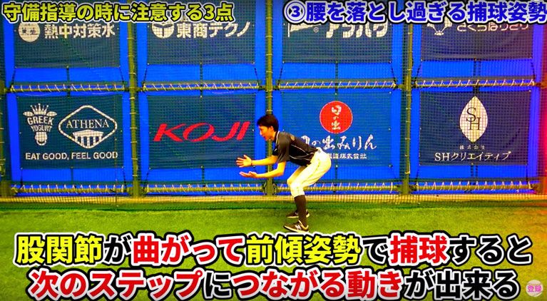 パワーポジション(骨盤前傾)のまま捕球する
