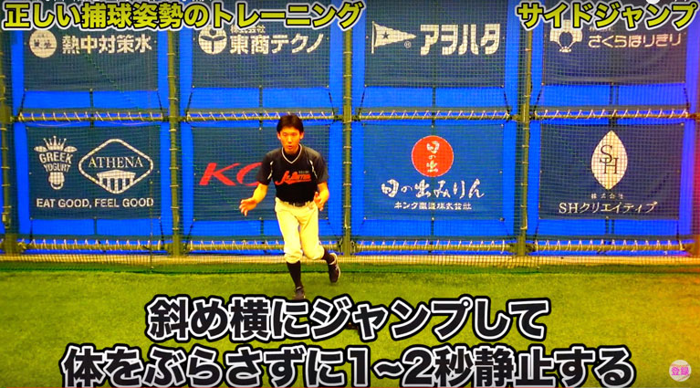サイドジャンプ