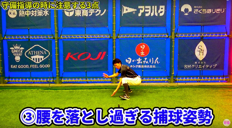 腰を落としすぎる捕球姿勢