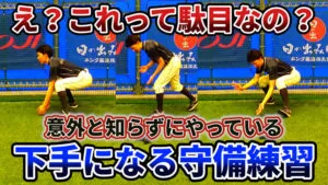 守備の指導時に気をつけたい３つの指導ポイントのサムネイル