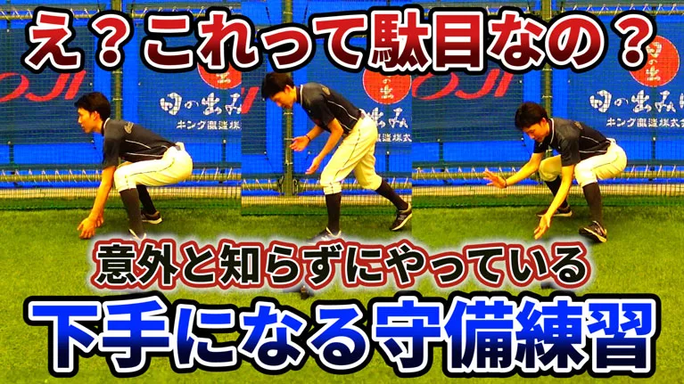 守備の指導時に気をつけたい３つの指導ポイントのサムネイル