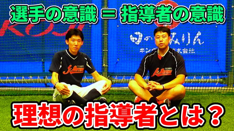 コーチは人を目標の連れて行くサポーター！理想の指導者になるには？のサムネイル