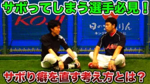 本当は頑張りたい、サボりがちの選手がモチベーションを上げるには？のサムネイル