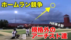 若武者NIPPONがホームランダービーに挑戦！のサムネイル