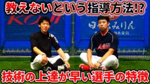 技術の習得が早い選手の特徴と、守破離について理解しようのサムネイル