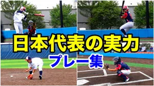 アメリカで果敢に戦った、若武者NIPPONの選手の実力は？プレーをまとめてご紹介！