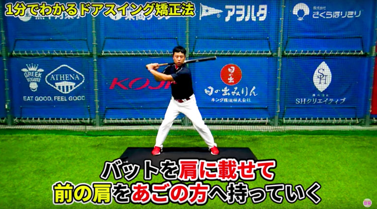 ドアスウィング矯正方法①