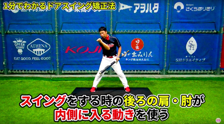 ドアスウィング矯正方法②