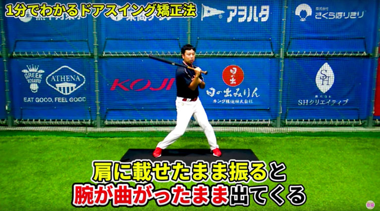 ドアスウィング矯正方法③
