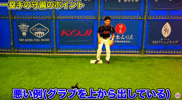 グラブを下から上に使って捕球する悪い例