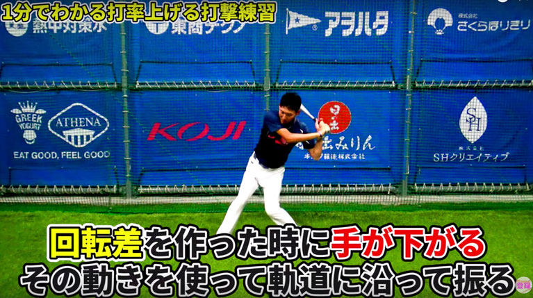 バッティングの打率を上げる為に必要な動作とサクッとできるドリル