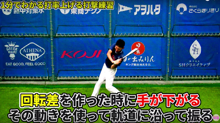 バッティングの打率を上げる為に必要な動作とサクッとできるドリル