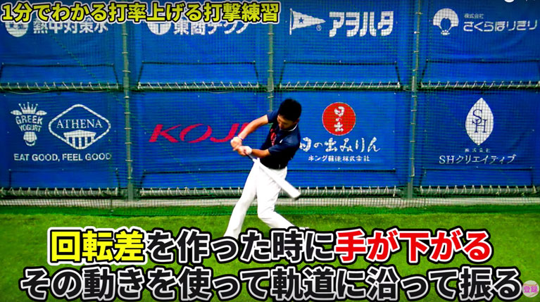 バッティングの打率を上げる為に必要な動作とサクッとできるドリル