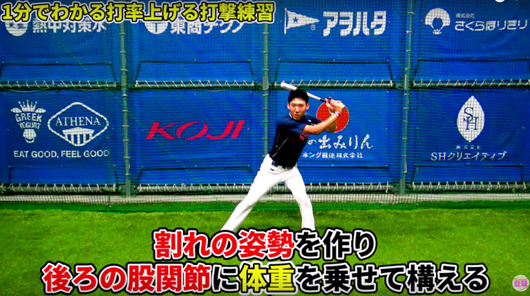 ステップが完了した「割れ」の姿勢を作り、軸足の股関節に体重を乗せる写真