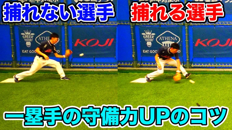 一塁手の守備で必須の技術とは？ポイントと練習方法を紹介のサムネイル