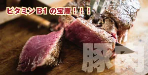 アスリートは豚肉を食べよう！【ポークビーンズのトマトソースのレシピ付き】のサムネイル