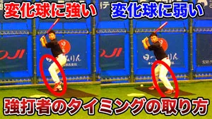 タイミングがピッタリ！フォームを崩さず強くベストスイングする練習方法のサムネイル