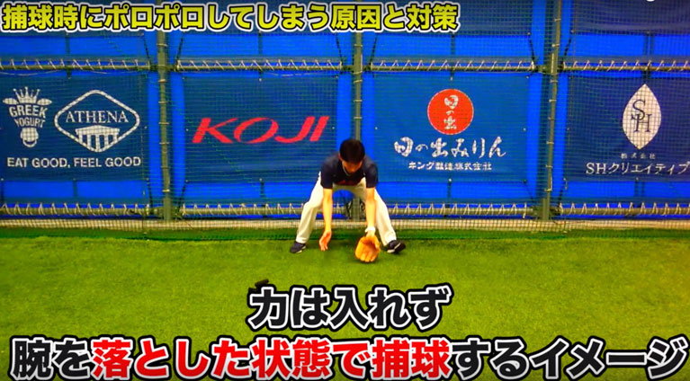 捕球姿勢が固く上半身の柔らかさが足りない