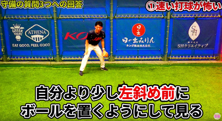 半身で捕球姿勢に入り、正面を外して打球を見るようにする