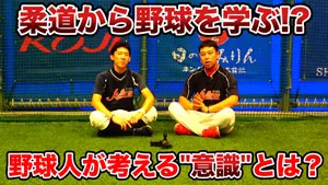 間接的に野球の技術を伸ばす「意識」を理解しようのサムネイル