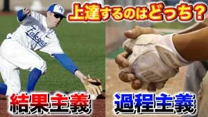 選手の育成には欠かせない！過程と結果の両立についてのサムネイル