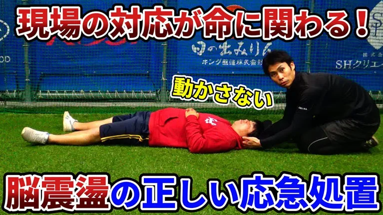 頭へのデッドボールや大きな接触プレーは、一刻も早い対応を！のサムネイル