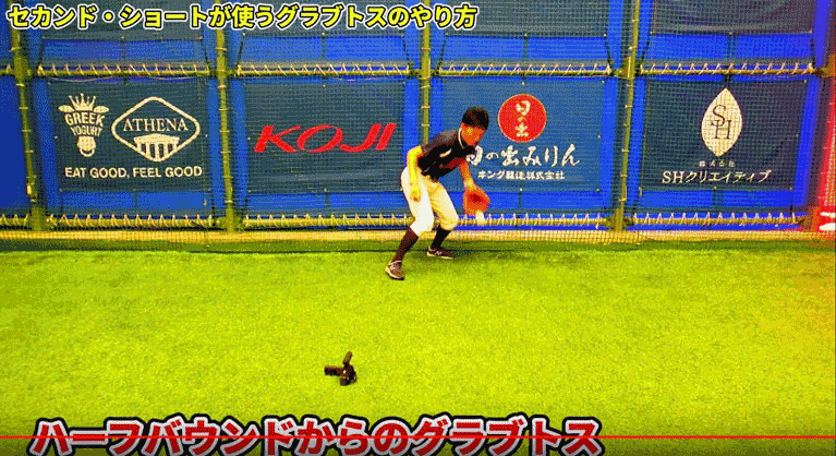 ハーフバウンドで捕球からのグラブトス