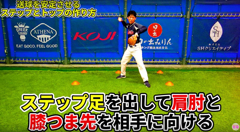 ステップ足を送球方向に出す