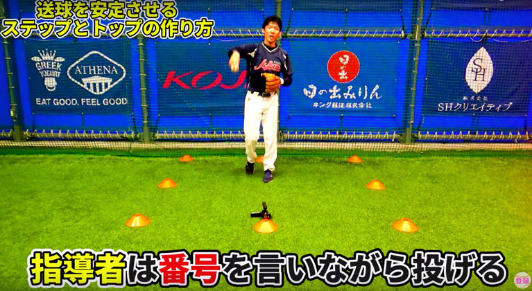コーンに番号をふった画像