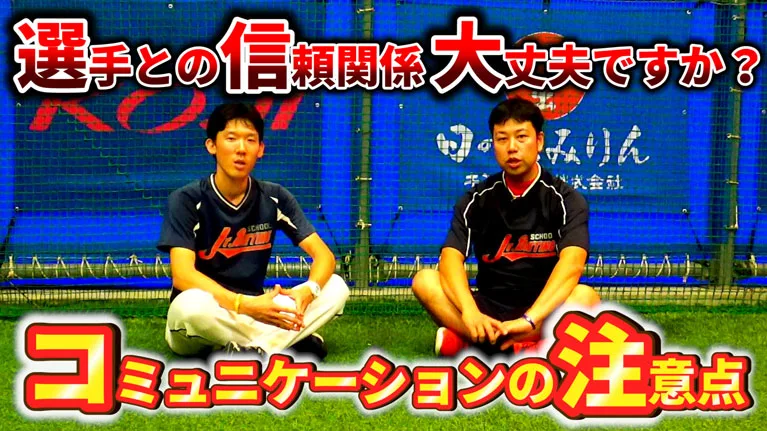 選手の成長に繋がる！信頼関係を育むコミュニケーションのポイントのサムネイル