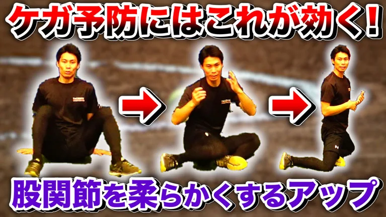 股関節を中心に身体を連動させる方法を覚えようのサムネイル