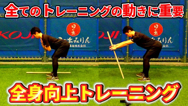 オフシーズンの身体作り、必要不可欠な股関節の引き込み動作を覚えよう！のサムネイル
