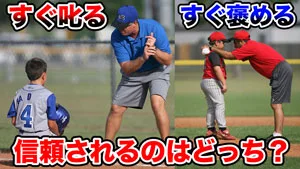 叱る指導者と褒める指導者、選手が伸びるのはどっち？選手を育てる質問の仕方を解説のサムネイル