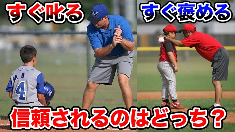 叱る指導者と褒める指導者、選手が伸びるのはどっち？選手を育てる質問の仕方を解説のサムネイル