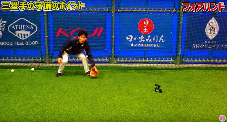 サードの選手のフォアハンドとバックハンドの例