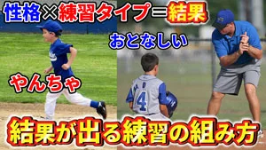 選手の性格に合わせた練習が結果、上達につながる！のサムネイル