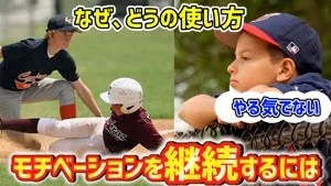 悩みがちな選手が気分を落とさずにやる気を保つ方法についてのサムネイル