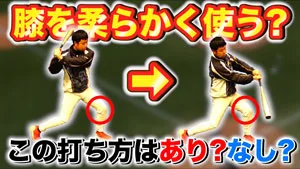 膝を柔らかく使うことの重要性のサムネイル