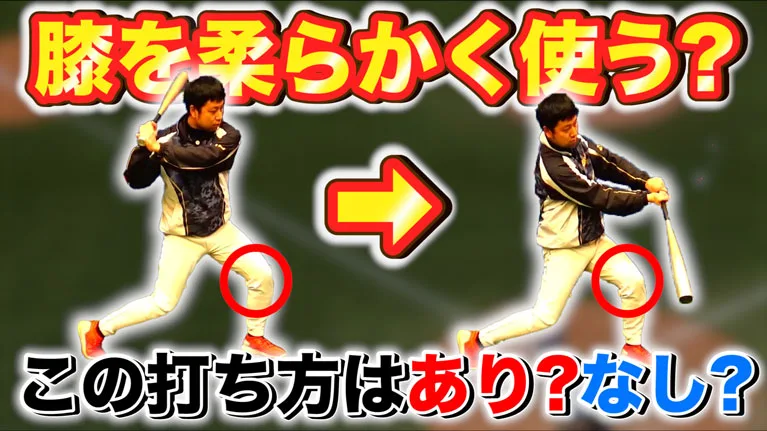 膝を柔らかく使うことの重要性のサムネイル